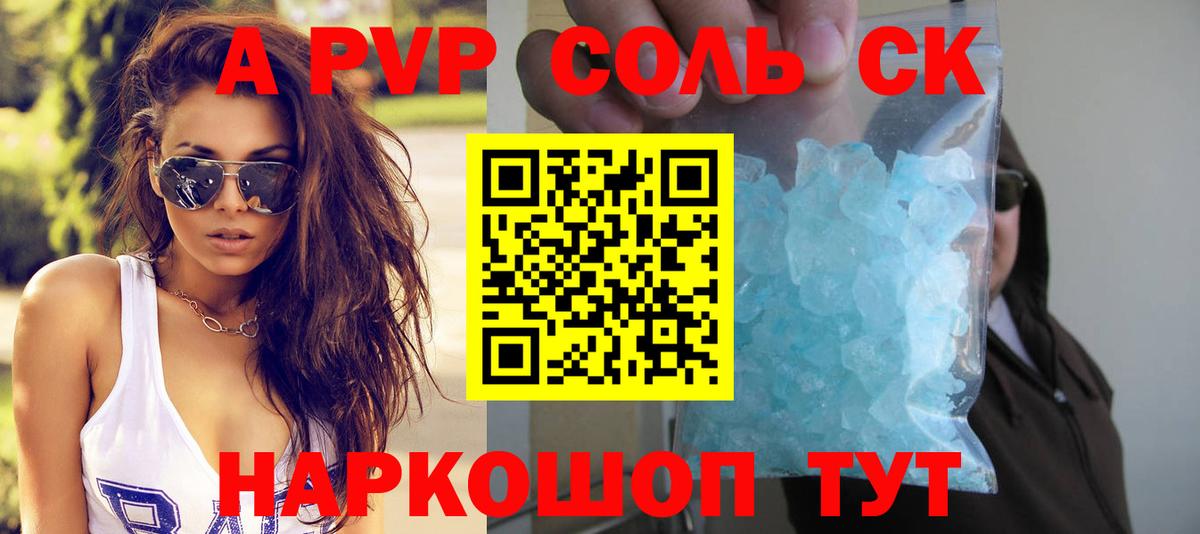 А ПВП Соль Ипатово