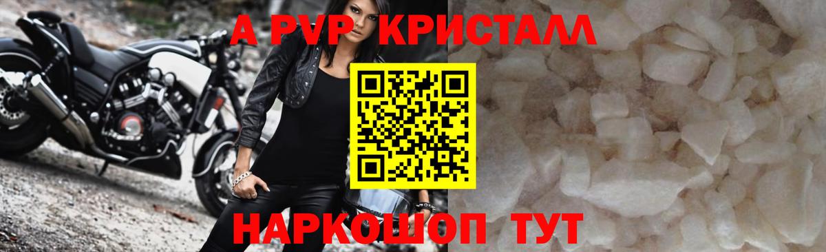 Альфа ПВП VHQ  Alfa_PVP мука  А ПВП кристаллы  A PVP  Вход с VPN  Ипатово 