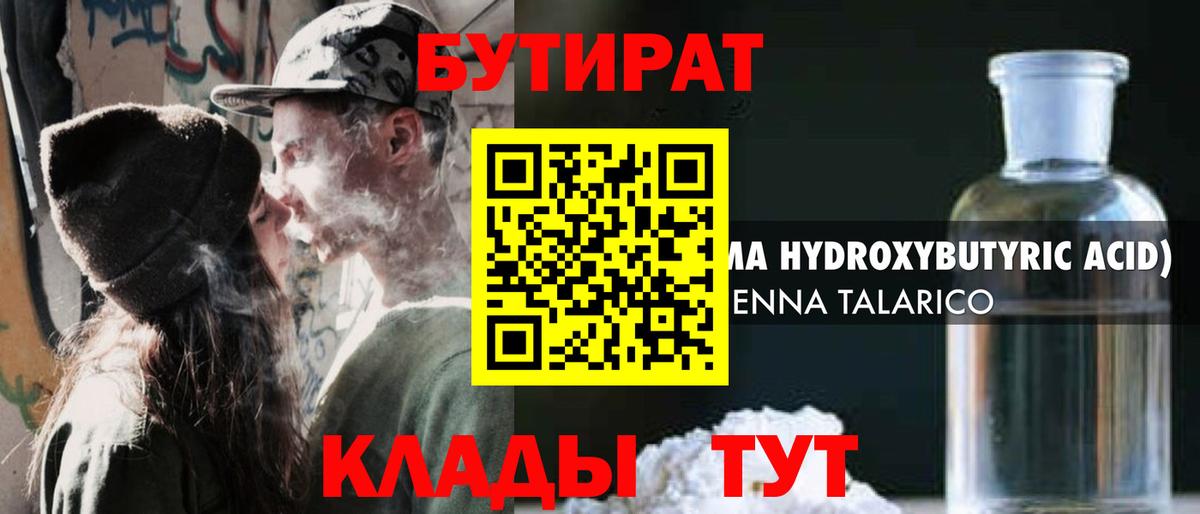 БУТИРАТ оксибутират Ипатово