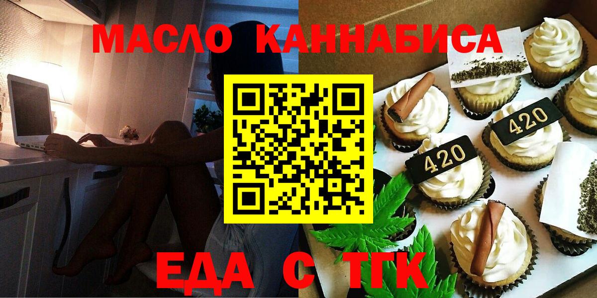 Ипатово  Печенье с ТГК конопля  Вход с VPN 