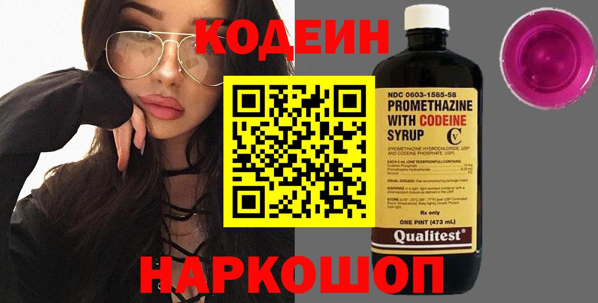Codein Purple Drank Ипатово
