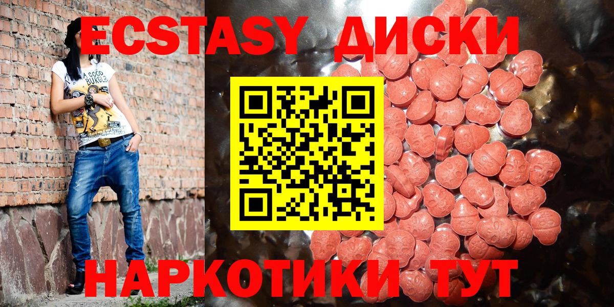 Экстази  Вход с VPN  ЭКСТАЗИ 300 mg  Ипатово  Ecstasy 250 мг 