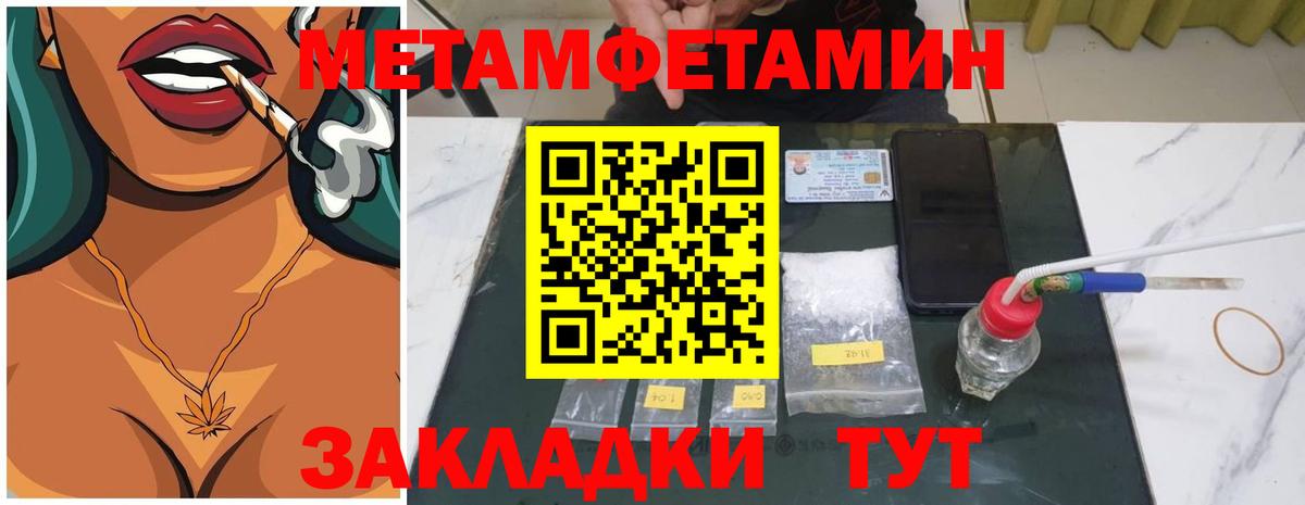 Первитин Methamphetamine  Вход с VPN  Ипатово 